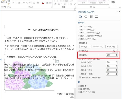 Word や Excel に挿入した画像の透明度を調整するには Office2013 でじまみ 楽天ブログ