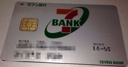 カード ローン 銀行 セブン