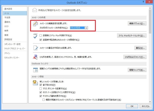 Outlook 13 でメールを送信したら文字化けしてしまった でじまみ 楽天ブログ