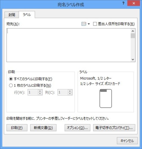 Word 13 ラベル印刷 型番が一覧にないラベルの登録 でじまみ 楽天ブログ