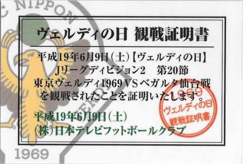 2007Verdy_Verdyday_1969Memorialcard_ura.jpg