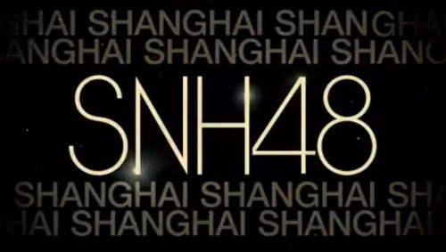 SNH48.jpg