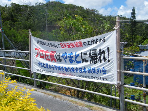 辺野古にいってみた オキナワの中年 楽天ブログ