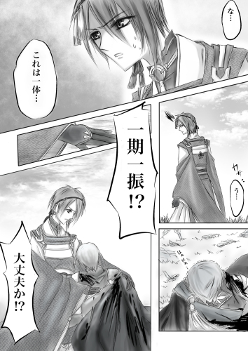 刀剣乱舞漫画 涙と秘密 14pをup 趣味や自身の日常を呟くだけ 楽天ブログ