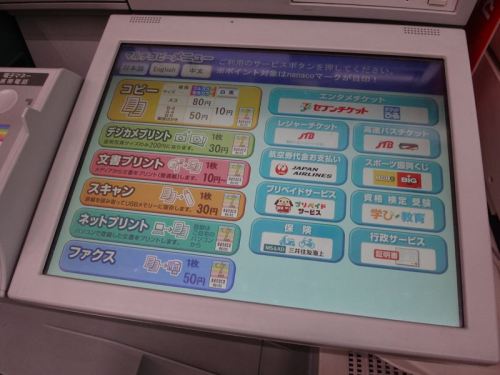 外出先で急なプリントアウトが必要なときに コンビニでプリントアウト メディアを使用 でじまみ 楽天ブログ