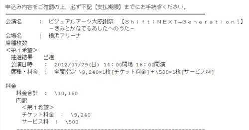 ７月２９日 横浜アリーナで会いましょう 拝啓 前略中略後略 楽天ブログ