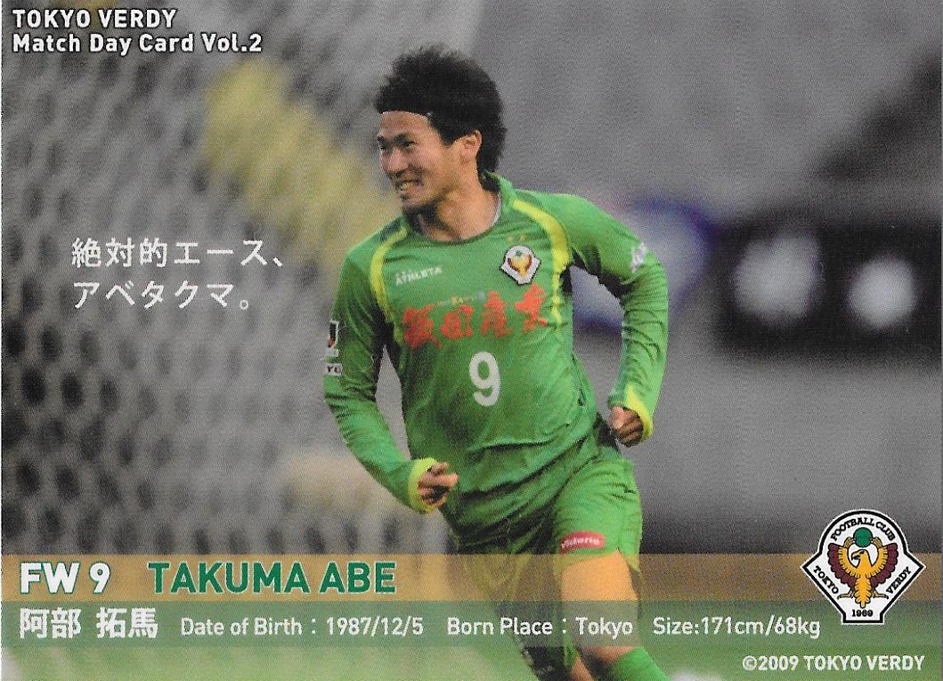 2012Verdy_Match_Day_Card_Vol.2_Abe_Takuma.jpg