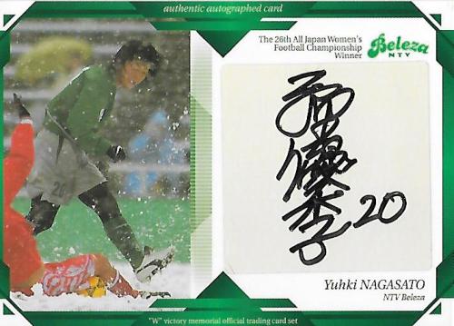 2004Verdy&Beleza_SB15_Nagasato_yuhki_Auto.jpg