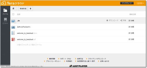 国産クラウドストレージサービス Tera Cloud テラクラウド 星影の魔術師の魔法の呪文 楽天ブログ