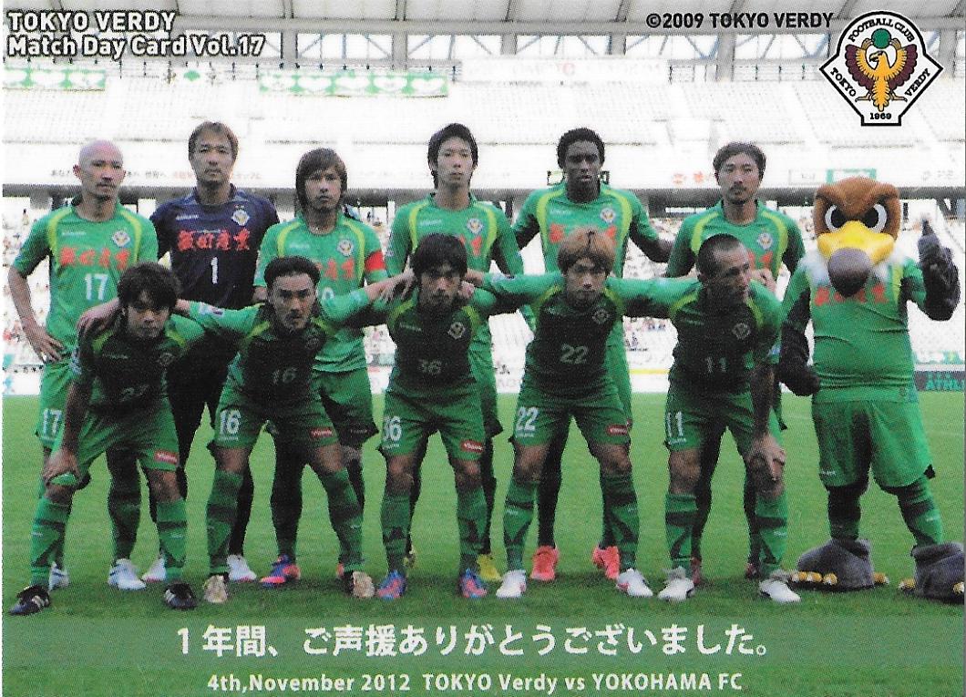 2012Verdy_Match_Day_Card_Vol.17_Team_Photo.jpg