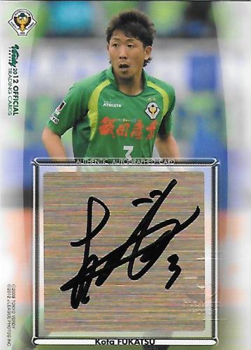 2012Verdy_Official_SG04_Fukatsu_Kota_Auto.jpg