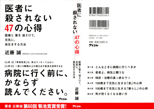 医者に殺されない４７の心得本1212.jpg