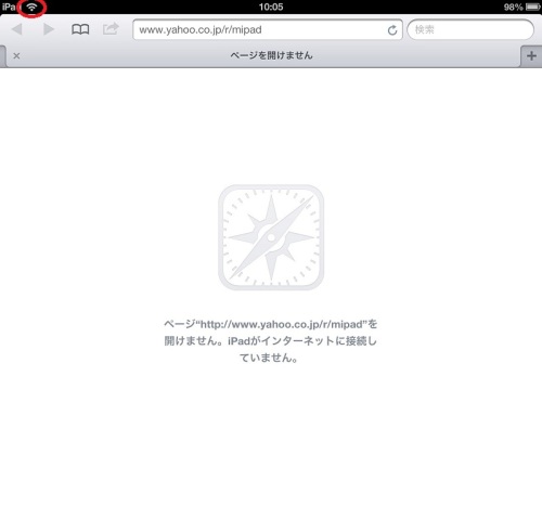 Iphone Ipadで Wi Fi に接続しているのにインターネットに接続できない でじまみ 楽天ブログ