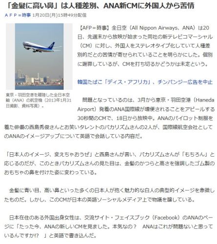 Ana 新cmに外国人から苦情 大昔に中古pc販売をやっていた頃に始めたブログです 今は単なる雑記長 楽天ブログ