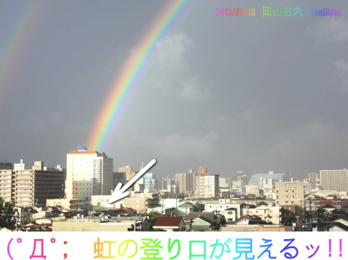 岡山市での虹発見.jpg