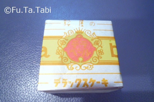 大正末期創業の鈴屋さんのデラックスケーキ Fu Ta Tabi 楽天ブログ