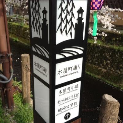 城崎的おしゃれな英語表記の道案内看板 城崎温泉 東山荘からのお便り 楽天ブログ