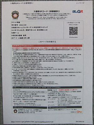 7月の北海道日本ハムファイターズVS埼玉西武ライオンズのオンラインチケット（チョッQR）予約 | わくわくBOOKランド 今日の一冊 - 楽天ブログ