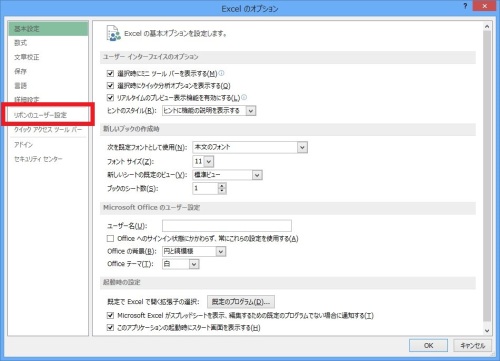 Excel 13 でマクロ編集など行う 開発タブ を表示するには でじまみ 楽天ブログ