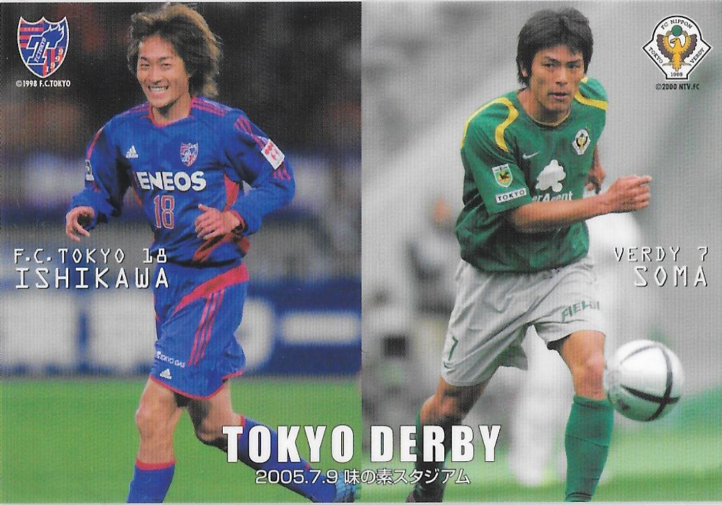 2005CalbeeJ_DB-2_Ishikawa_Naohiro&Soma_Takahito.jpg