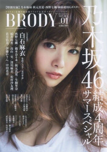 乃木坂46 白石麻衣 ファッション誌 表紙特集 Brody Ray Larme ルゼルの情報日記 楽天ブログ