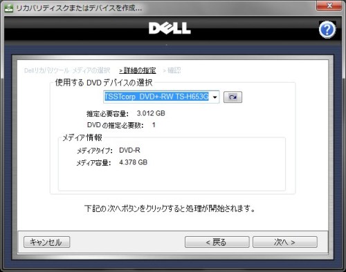 Dell Backup And Recovery Manager にてシステムのバックアップ でじまみ 楽天ブログ