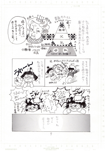 お笑い漫画 ようかいの力 後編 猫耳ずきんの らぶれび ぼうけいしょん 介護と猫と人生と 楽天ブログ