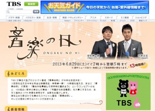 Tbs 音楽の日 全155曲 セットリスト 13年6月29日 14 00 29 00 ルゼルの情報日記 楽天ブログ