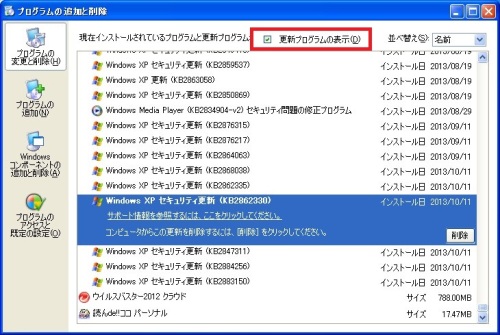 Windows Xp にて Windows更新プログラム Kb が何度も繰り返される現象 でじまみ 楽天ブログ