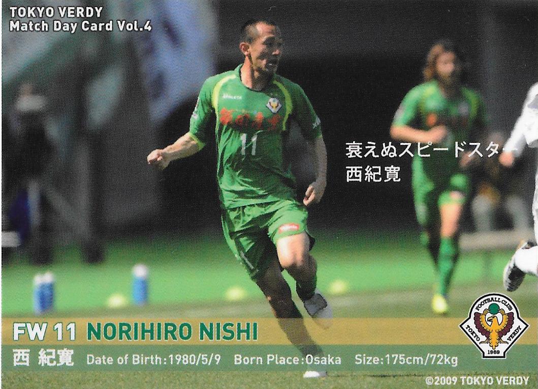 2012Verdy_Match_Day_Card_Vol.4_Nishi_Norihiro.jpg