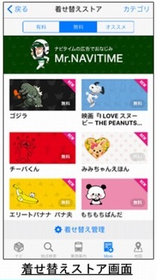困ったらスヌーピーが案内してくれる ナビタイム着せ替え機能にスヌーピーバージョン登場 スヌーピーとっておきブログ 楽天ブログ
