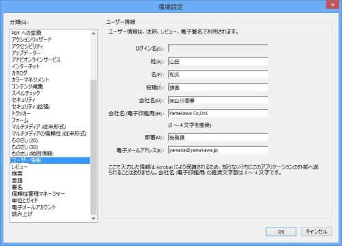 Adobe Acrobat で電子印鑑を利用する Acrobat Xi でじまみ 楽天ブログ