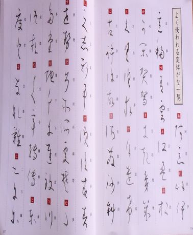 変体かなで書く年賀状の文面 構想ができた 息 自らの心 に氣があれば生きれる 楽天ブログ