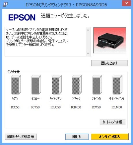 Epson Ep 802a 無線lan環境でインク残量が表示されない でじまみ 楽天ブログ