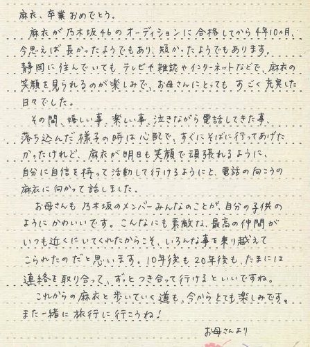 乃木坂46 深川麻衣 母からの手紙 乃木坂工事中 より ルゼルの情報日記 楽天ブログ