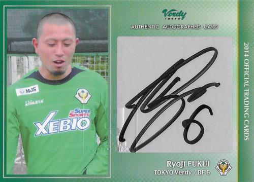 2014Verdy_Official_SG07_Fukui_Ryoji_Auto.jpg