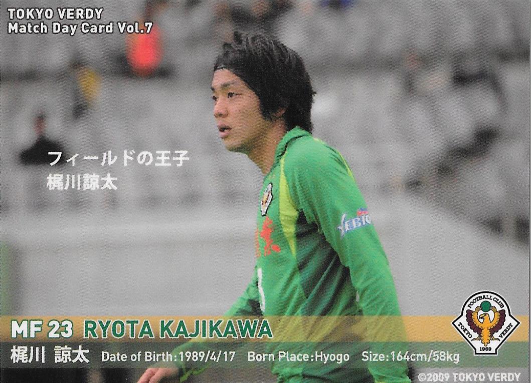 2012Verdy_Match_Day_Card_Vol.7_Kajikawa_Ryota.jpg
