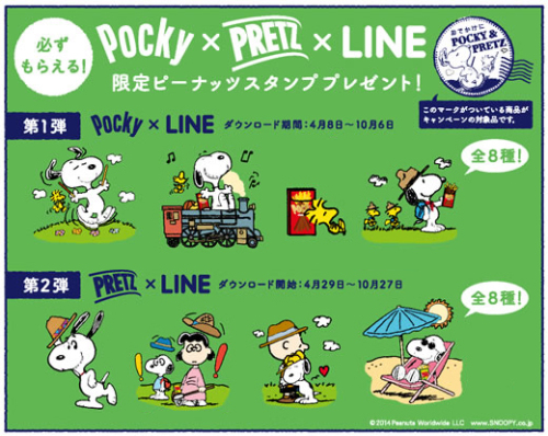 さあ でかけよう きみとポッキー プリッツとスヌーピーと Lineのデザイン発表 スヌーピーとっておきブログ 楽天ブログ