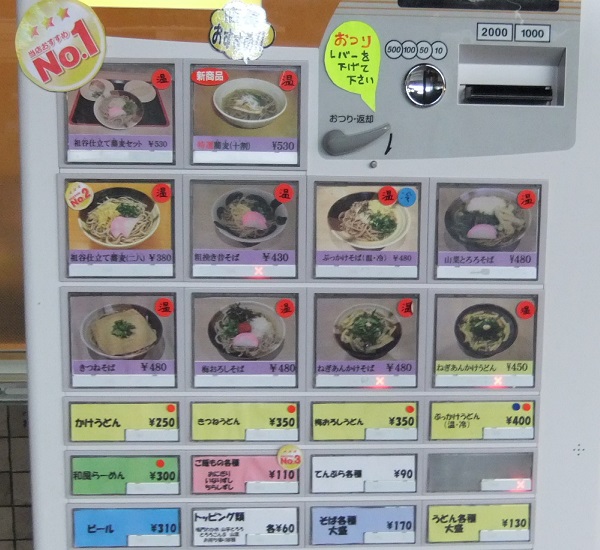 麺家れもん＠徳島駅の券売機20140526.JPG