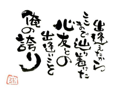 心の友 言霊屋いたるが贈る 元気が出る１００の言葉 楽天ブログ