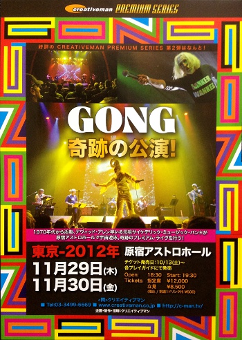 奇跡の来日公演 Gong Live At Astro Hall Midge大佐のcd爆買日記 楽天ブログ