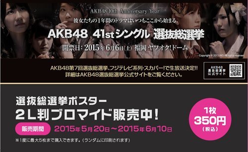 Akb48 選抜総選挙ポスターをコンビニでプリント 5 スタート ルゼルの情報日記 楽天ブログ