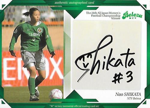 2004Verdy&Beleza_SB3_Shikata_Nao_Auto.jpg