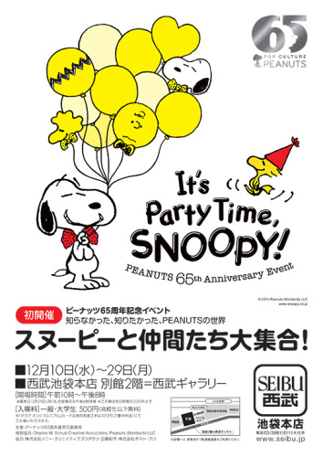 65周年イベントに石田純一 東尾修が登場 スヌーピーの魅力を熱く語る スヌーピーとっておきブログ 楽天ブログ