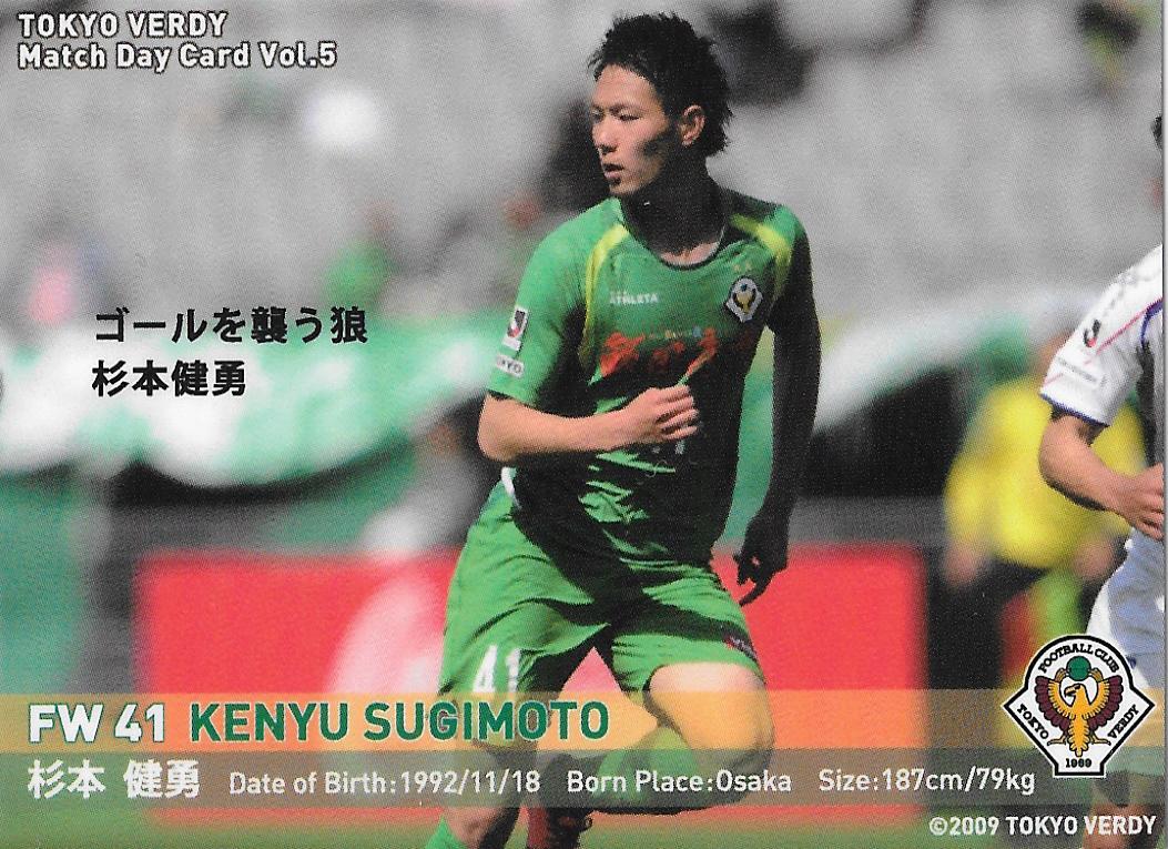 2012Verdy_Match_Day_Card_Vol.5_Sugimoto_Kenyu.jpg
