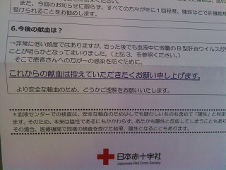 ショック もう献血できない まさかのb型肝炎感染 くまんちゅな日々 楽天ブログ
