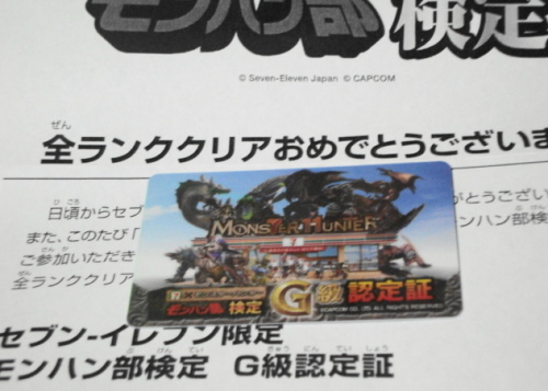 モンハン部認定証 獲得の次は 逆転裁判５ 体験版遊んでｔシャツ獲得だ もらっちゃおう電鉄oo 楽天ブログ