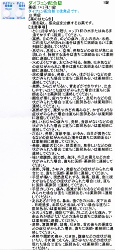錠 ダイフェン 配合 ACC薬剤・併用禁忌リスト｜ダイフェン・バクトラミン