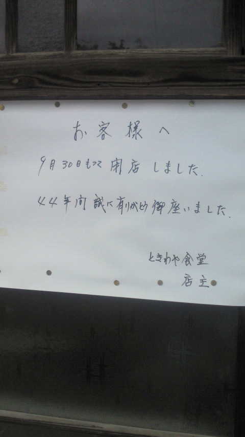 ときわや.jpg