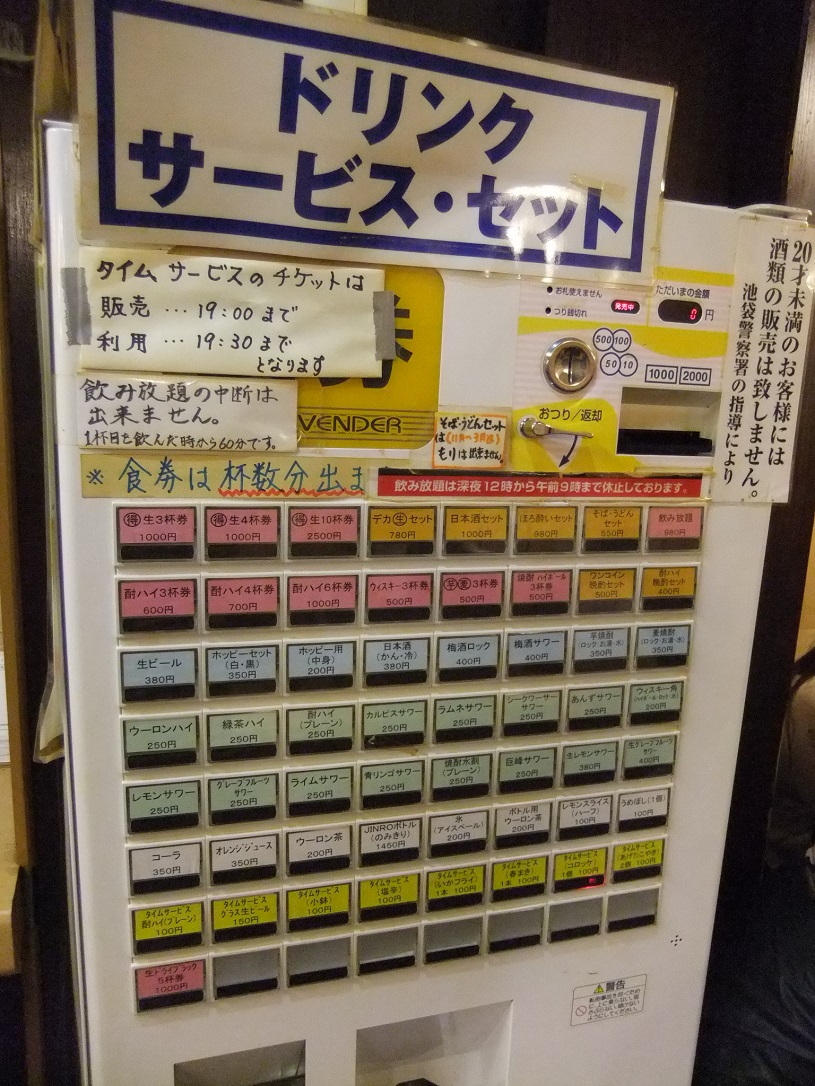 大都会＠池袋の券売機の券売機（ドリンク・サービスセット）20131022.JPG